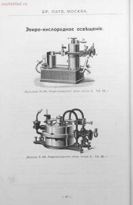 Каталог аппаратуры для синематографа фирмы братьев Пате 1911 год - 42-IUd5FV2OUUo.jpg