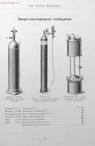 Каталог аппаратуры для синематографа фирмы братьев Пате 1911 год - 43-5WZ7TEQ3WDU.jpg