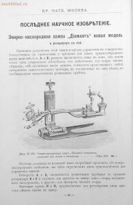 Каталог аппаратуры для синематографа фирмы братьев Пате 1911 год - 44-WYVX9VmeOYk.jpg