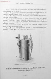 Каталог аппаратуры для синематографа фирмы братьев Пате 1911 год - 45-aH5DDNzltRE.jpg
