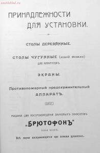 Каталог аппаратуры для синематографа фирмы братьев Пате 1911 год - 47-pVSAdIovTR4.jpg