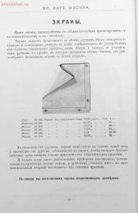 Каталог аппаратуры для синематографа фирмы братьев Пате 1911 год - 49-QE9LXvHCLbA.jpg