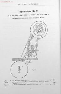 Каталог аппаратуры для синематографа фирмы братьев Пате 1911 год - 53-1z_C6IcaT30.jpg