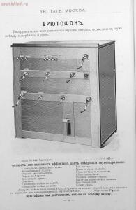 Каталог аппаратуры для синематографа фирмы братьев Пате 1911 год - 55-8fhStZbnhUA.jpg