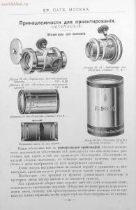 Каталог аппаратуры для синематографа фирмы братьев Пате 1911 год - 59-4l9kpN55h_c.jpg