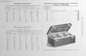 Каталог аппаратуры для синематографа фирмы братьев Пате 1911 год - 60-fao373yZdeA.jpg