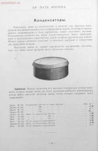 Каталог аппаратуры для синематографа фирмы братьев Пате 1911 год - 61-wk2SBsyJAMQ.jpg