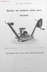 Каталог аппаратуры для синематографа фирмы братьев Пате 1911 год - 65-L40xVyVZLUA.jpg