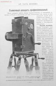 Каталог аппаратуры для синематографа фирмы братьев Пате 1911 год - 67-AX-H7zGvTAY.jpg
