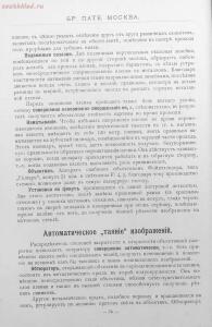 Каталог аппаратуры для синематографа фирмы братьев Пате 1911 год - 69-ZyG8fZpDDdc.jpg