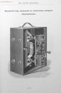 Каталог аппаратуры для синематографа фирмы братьев Пате 1911 год - 72-Zl8ZlpH6lDA.jpg