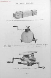 Каталог аппаратуры для синематографа фирмы братьев Пате 1911 год - 73-uzcqFJ_tnbU.jpg