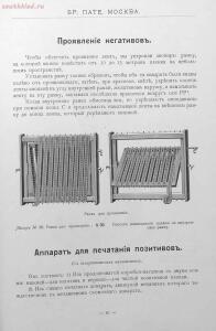 Каталог аппаратуры для синематографа фирмы братьев Пате 1911 год - 74-mszfOyi0x2U.jpg