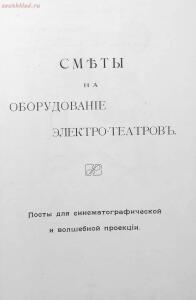 Каталог аппаратуры для синематографа фирмы братьев Пате 1911 год - 78-IWaYKkdXhN8.jpg