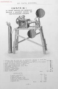 Каталог аппаратуры для синематографа фирмы братьев Пате 1911 год - 80-KGNw-JK_qr8.jpg