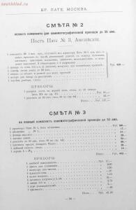 Каталог аппаратуры для синематографа фирмы братьев Пате 1911 год - 81-WuqAvN33q2I.jpg