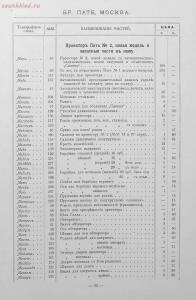 Каталог аппаратуры для синематографа фирмы братьев Пате 1911 год - 85-H0eIbuijQ7o.jpg