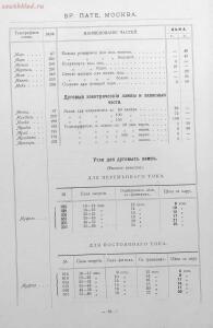 Каталог аппаратуры для синематографа фирмы братьев Пате 1911 год - 88-UD5jbEC9Njs.jpg