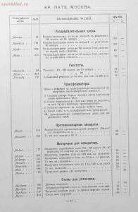 Каталог аппаратуры для синематографа фирмы братьев Пате 1911 год - 89-rILhUJ0f3xc.jpg