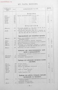 Каталог аппаратуры для синематографа фирмы братьев Пате 1911 год - 90-cqMo3uzdek.jpg