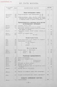 Каталог аппаратуры для синематографа фирмы братьев Пате 1911 год - 91-Xc2tsSoCu7Y.jpg
