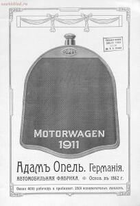Opel. Склад автомобилей и гараж 1911 год - 02-yjuGOI8nHvw.jpg