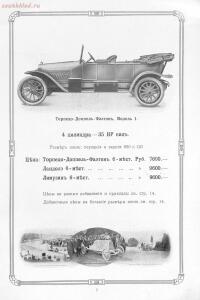 Opel. Склад автомобилей и гараж 1911 год - 07-WHFgRO-PjSU.jpg