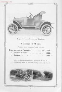 Opel. Склад автомобилей и гараж 1911 год - 18-oZU7TqjB5fU.jpg