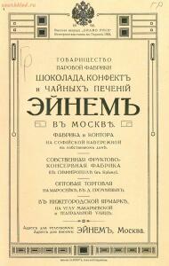 Рекламный буклет фабрики Эйнем 1896 год - 02-QawE1G4w3p8.jpg