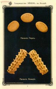 Рекламный буклет фабрики Эйнем 1896 год - 03-eTOeGpvIfg4.jpg