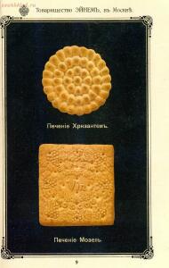 Рекламный буклет фабрики Эйнем 1896 год - 10-qjPAnHAqaIs.jpg