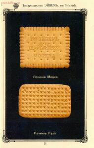 Рекламный буклет фабрики Эйнем 1896 год - 20-loXn08Nz-3I.jpg