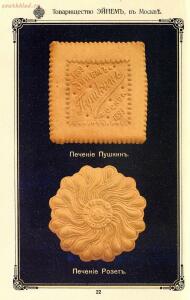 Рекламный буклет фабрики Эйнем 1896 год - 21-r89IT3lrMtc.jpg