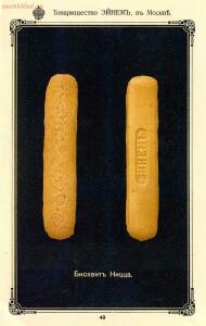 Рекламный буклет фабрики Эйнем 1896 год - 43-oYUGcjJn7Ww.jpg