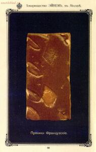 Рекламный буклет фабрики Эйнем 1896 год - 59-ysxSyPs_nA.jpg