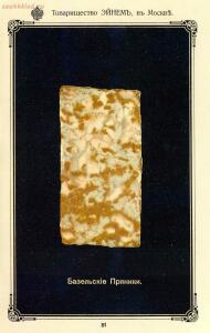 Рекламный буклет фабрики Эйнем 1896 год - 71-Ij41W2N18Ic.jpg