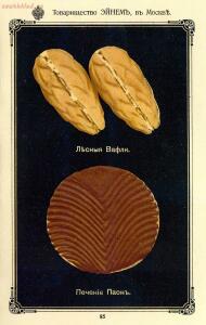 Рекламный буклет фабрики Эйнем 1896 год - 74-0uVxOSlOzuI.jpg
