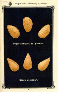 Рекламный буклет фабрики Эйнем 1896 год - 77-BUD2UF48wBM.jpg