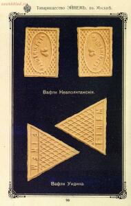 Рекламный буклет фабрики Эйнем 1896 год - 84-OdIkKwqNqOg.jpg