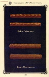 Рекламный буклет фабрики Эйнем 1896 год - 86-vizjDMyuUUU.jpg