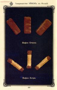 Рекламный буклет фабрики Эйнем 1896 год - 88-uolBBU6afNM.jpg