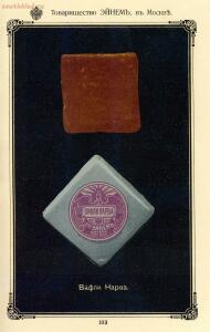 Рекламный буклет фабрики Эйнем 1896 год - 89-Vb0X69hnEi8.jpg