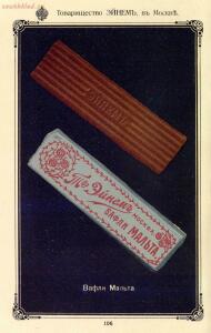 Рекламный буклет фабрики Эйнем 1896 год - 91-k2Y9lP8PvYI.jpg