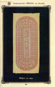 Рекламный буклет фабрики Эйнем 1896 год - 92-9OMlva5PNbc.jpg