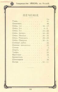 Рекламный буклет фабрики Эйнем 1896 год - 95-8Q3UKuYXSrI.jpg
