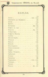 Рекламный буклет фабрики Эйнем 1896 год - 96-JSu0KjYbk_o.jpg