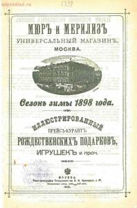 Иллюстрированный прейскурант рождественских подарков 1898 год - 01-5ypmJY0BmAw.jpg