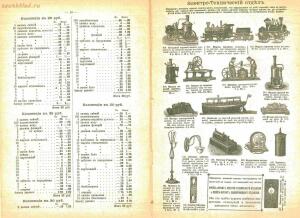 Иллюстрированный прейскурант рождественских подарков 1898 год - 06-tdSb8iPW4Dg.jpg