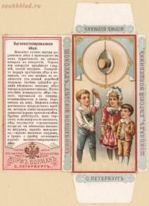 «Жорж Борман»: шоколад серии «Детский волшебник». Начало XX века - zhorzh-borman-shokolad-detskii-volshebnik_Page2.jpg