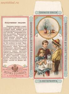 «Жорж Борман»: шоколад серии «Детский волшебник». Начало XX века - zhorzh-borman-shokolad-detskii-volshebnik_Page3.jpg